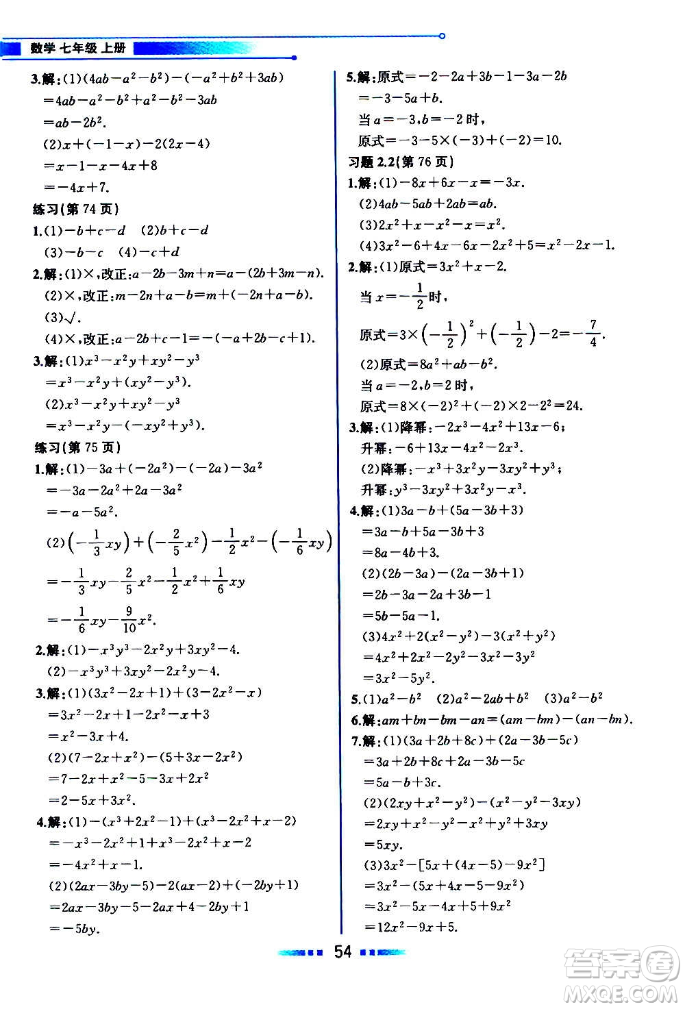 2020年教材解讀數(shù)學(xué)七年級上冊HK滬科版參考答案