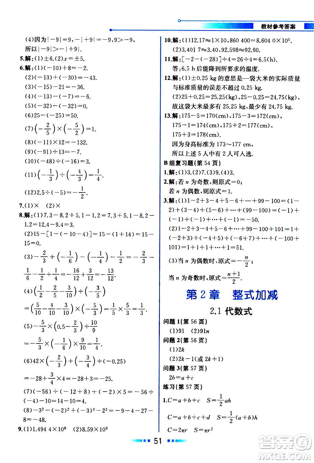 2020年教材解讀數(shù)學(xué)七年級上冊HK滬科版參考答案