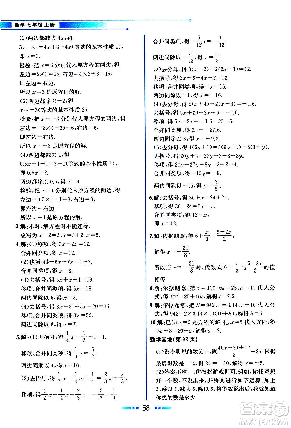 2020年教材解讀數(shù)學(xué)七年級上冊HK滬科版參考答案