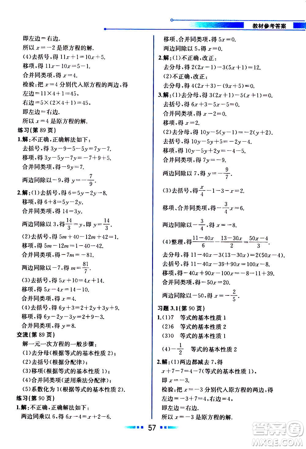 2020年教材解讀數(shù)學(xué)七年級上冊HK滬科版參考答案