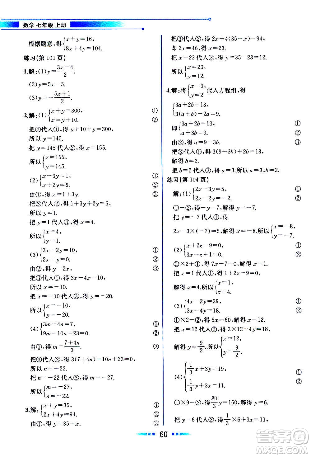 2020年教材解讀數(shù)學(xué)七年級上冊HK滬科版參考答案