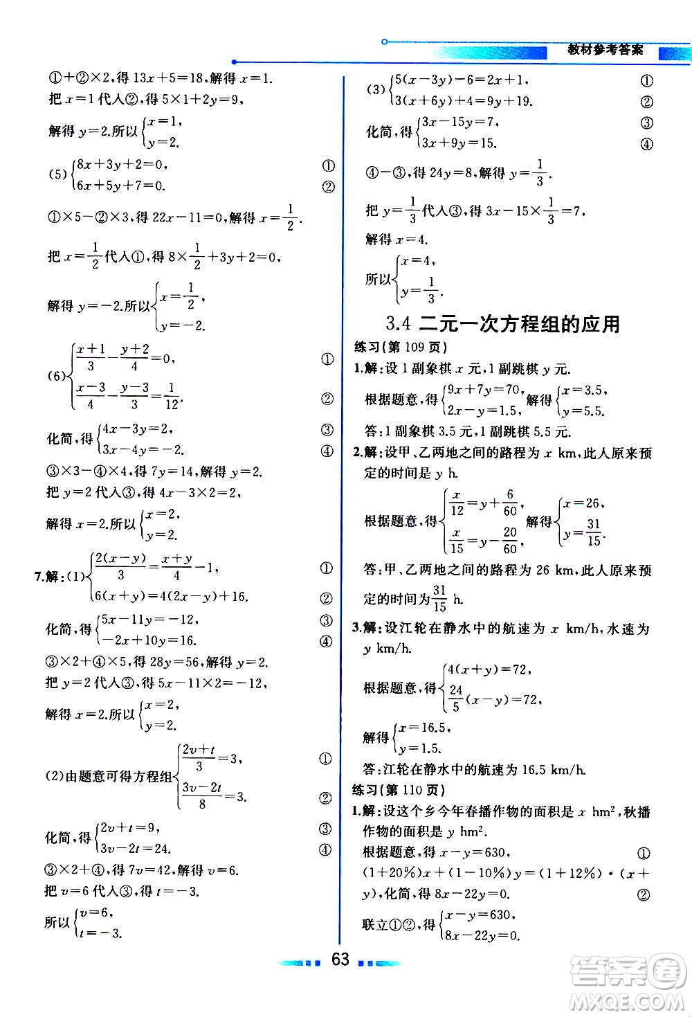 2020年教材解讀數(shù)學(xué)七年級上冊HK滬科版參考答案
