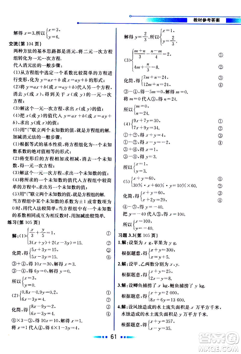 2020年教材解讀數(shù)學(xué)七年級上冊HK滬科版參考答案
