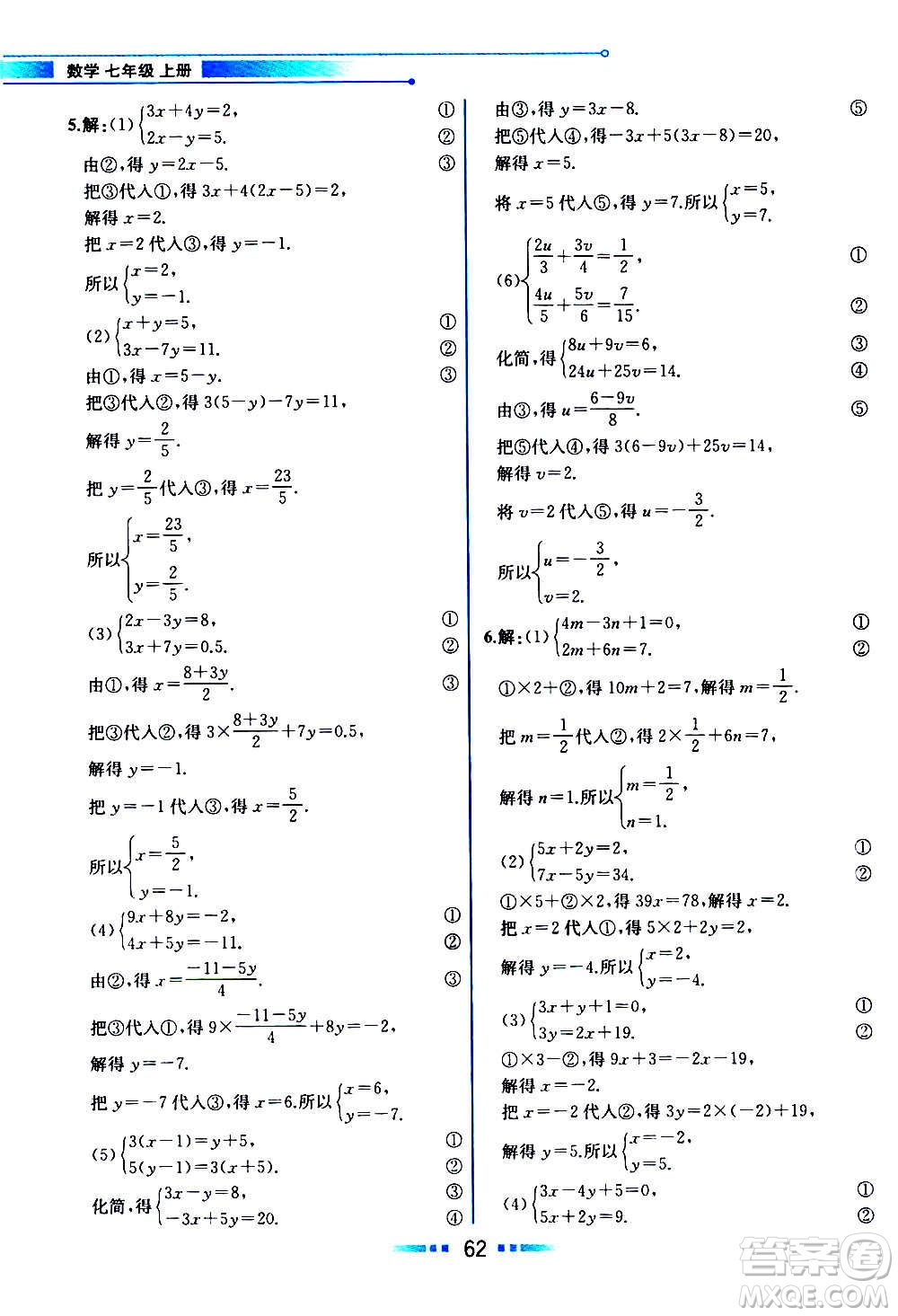 2020年教材解讀數(shù)學(xué)七年級上冊HK滬科版參考答案