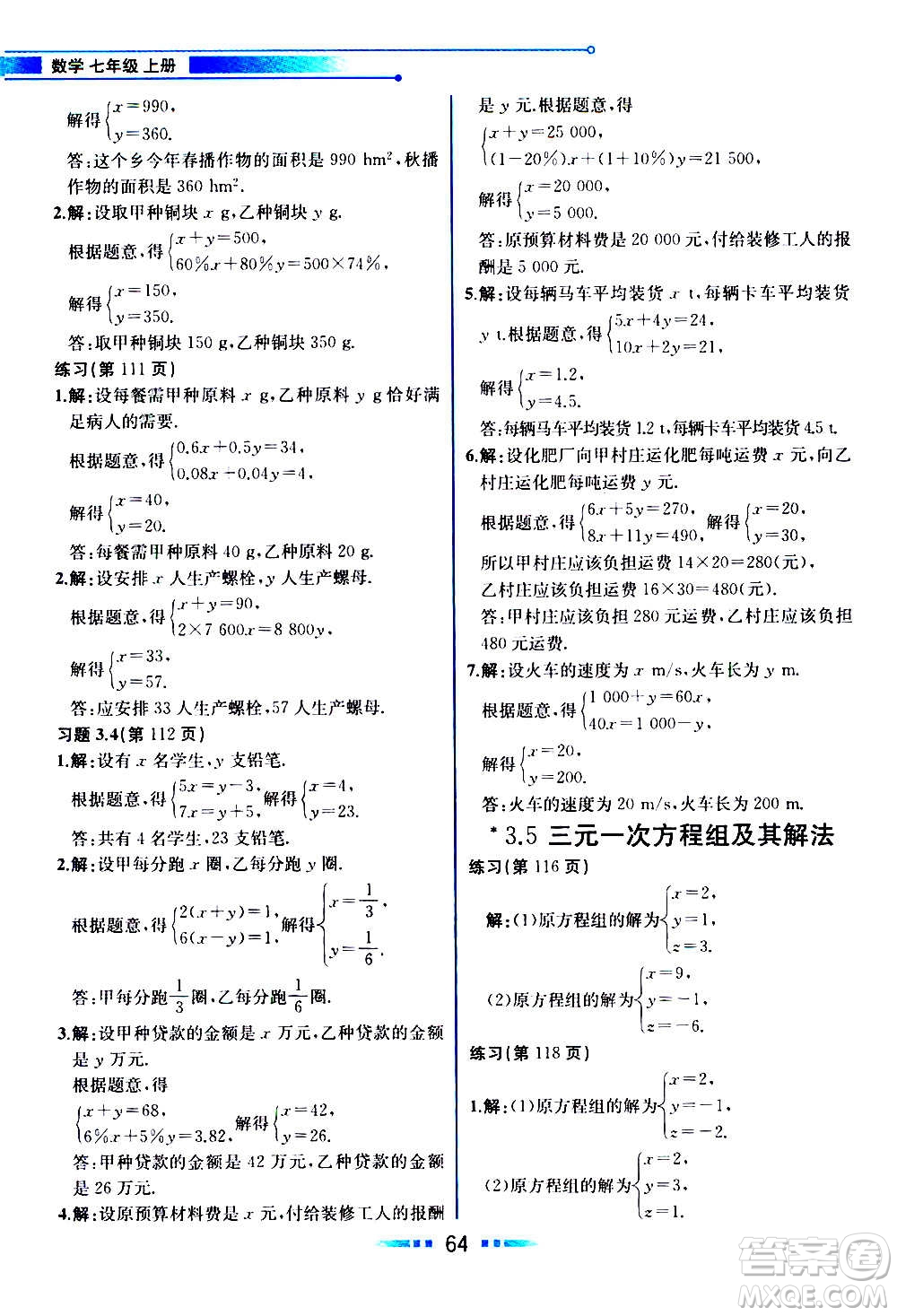2020年教材解讀數(shù)學(xué)七年級上冊HK滬科版參考答案