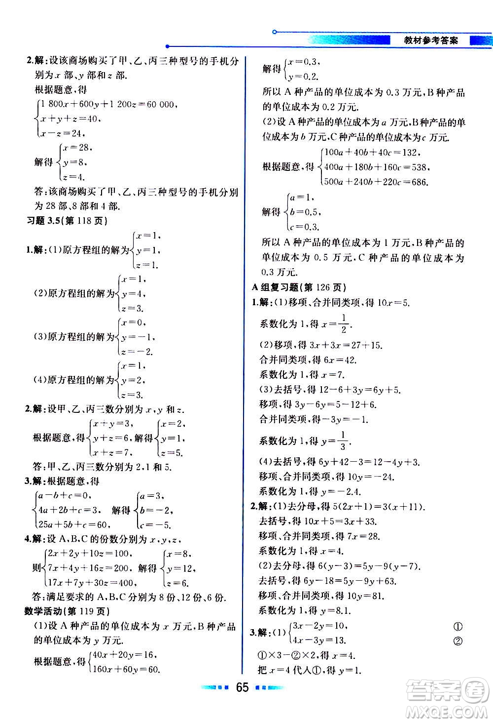 2020年教材解讀數(shù)學(xué)七年級上冊HK滬科版參考答案