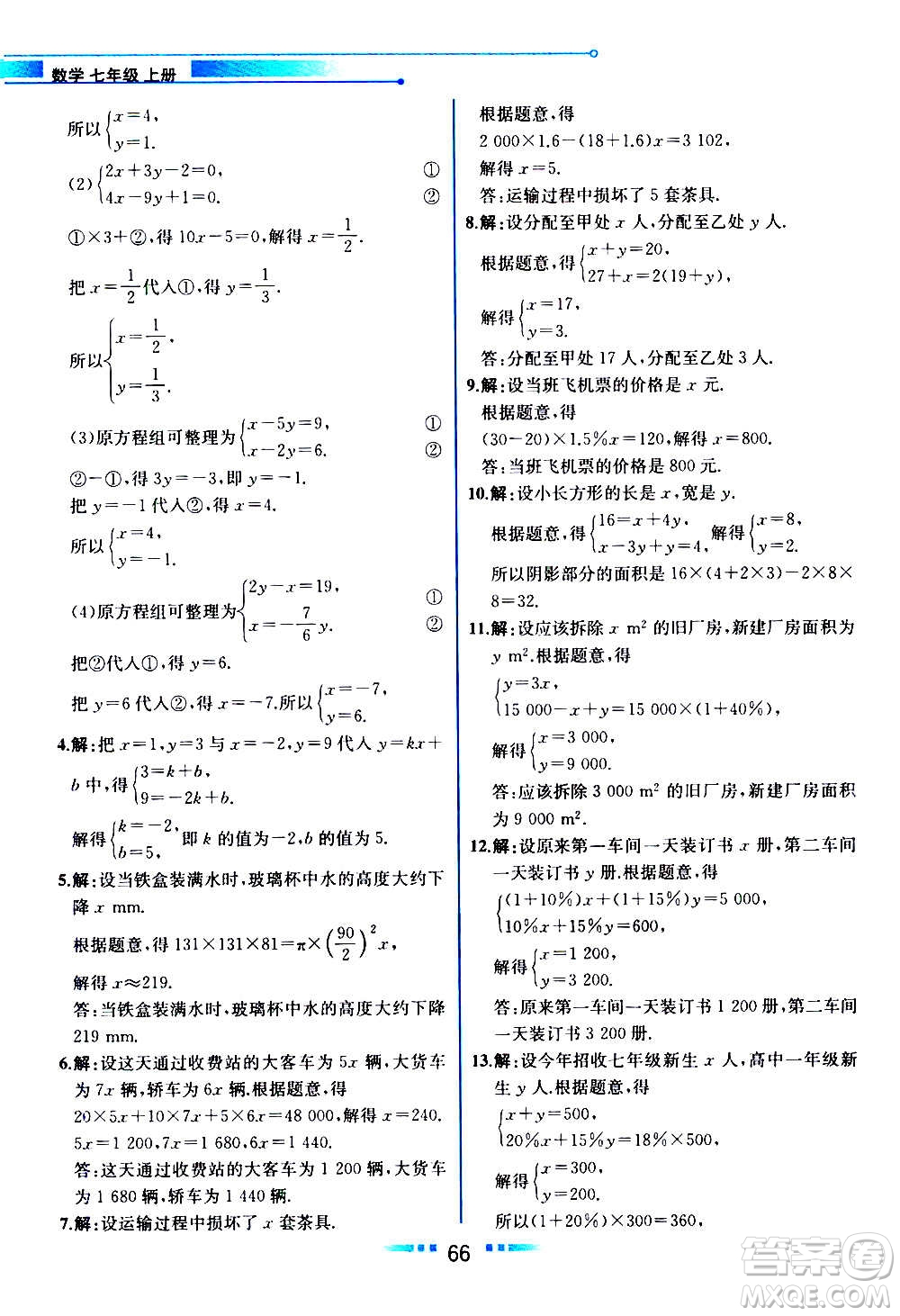 2020年教材解讀數(shù)學(xué)七年級上冊HK滬科版參考答案