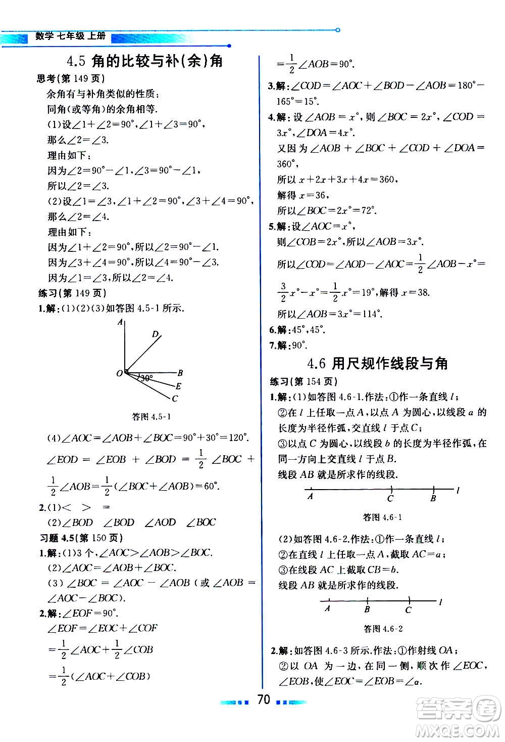 2020年教材解讀數(shù)學(xué)七年級上冊HK滬科版參考答案