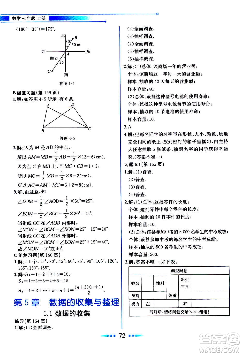 2020年教材解讀數(shù)學(xué)七年級上冊HK滬科版參考答案