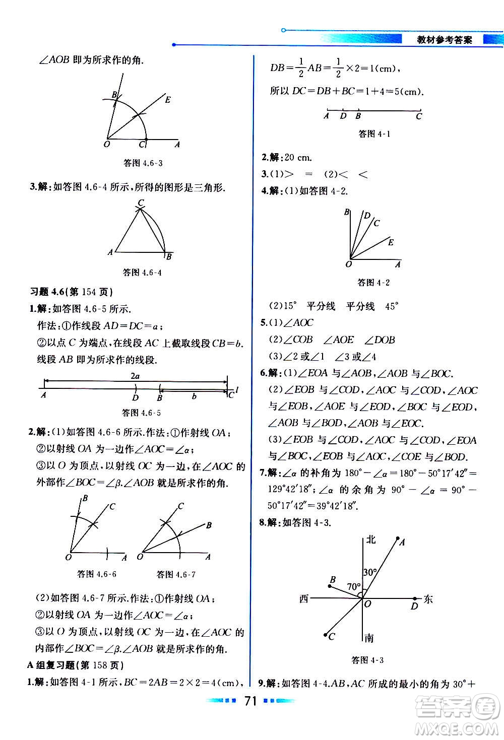 2020年教材解讀數(shù)學(xué)七年級上冊HK滬科版參考答案