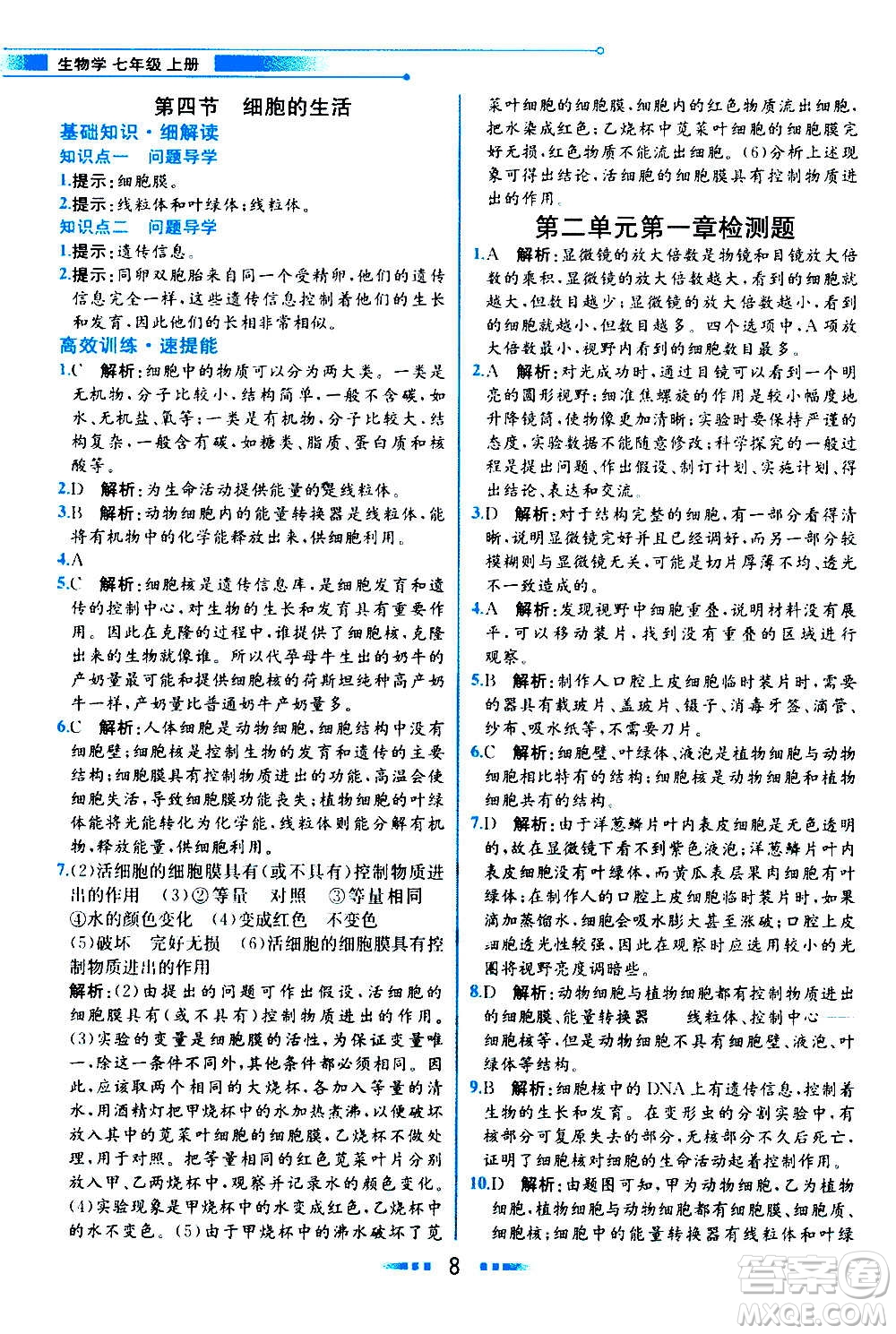 人民教育出版社2020教材解讀生物學七年級上冊人教版答案