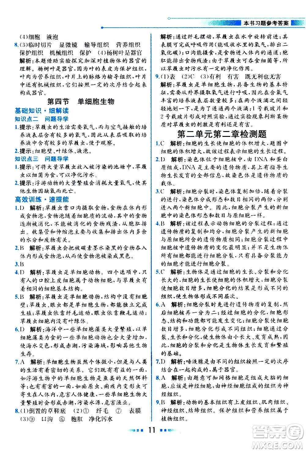 人民教育出版社2020教材解讀生物學七年級上冊人教版答案