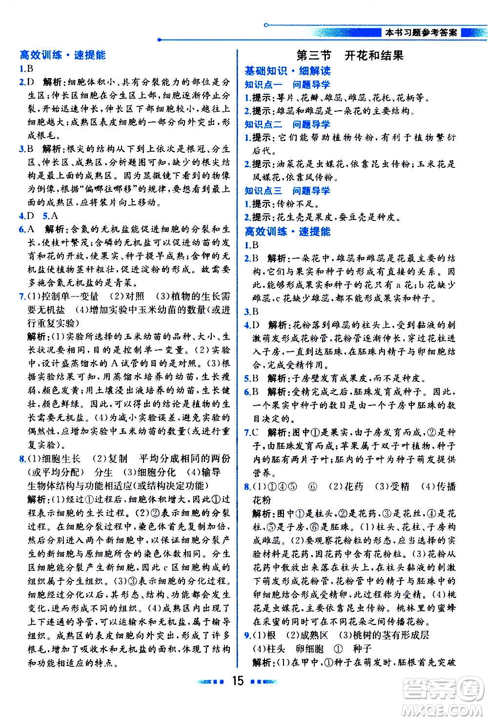 人民教育出版社2020教材解讀生物學七年級上冊人教版答案