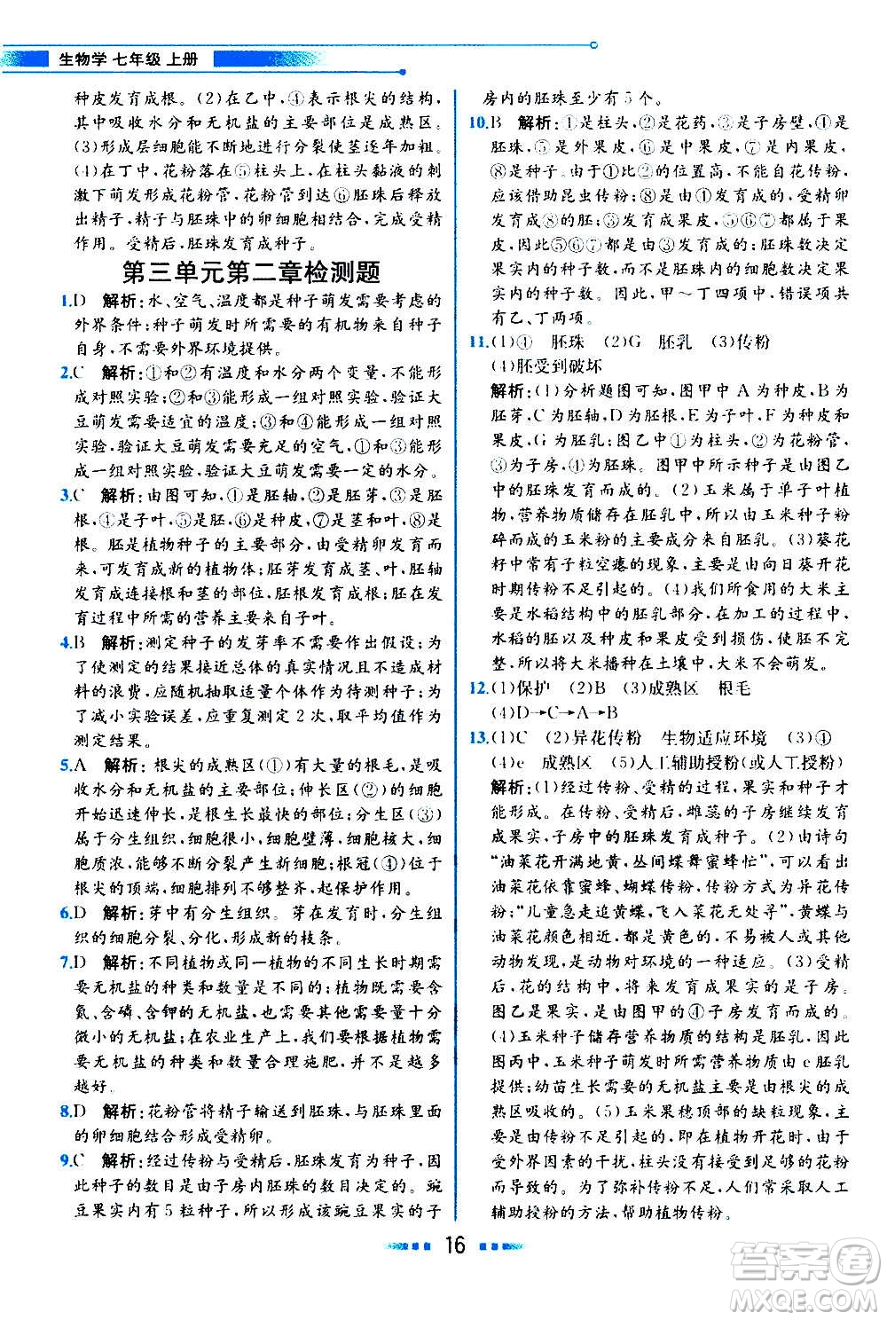 人民教育出版社2020教材解讀生物學七年級上冊人教版答案