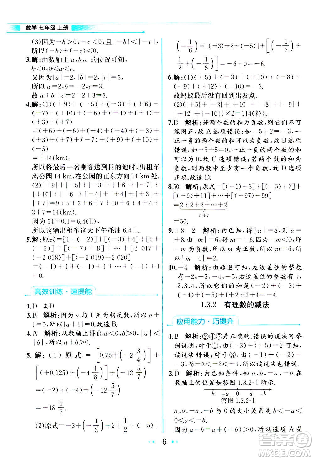 人民教育出版社2020教材解讀數(shù)學(xué)七年級(jí)上冊(cè)人教版答案