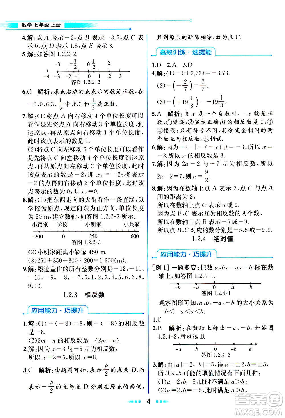 人民教育出版社2020教材解讀數(shù)學(xué)七年級(jí)上冊(cè)人教版答案