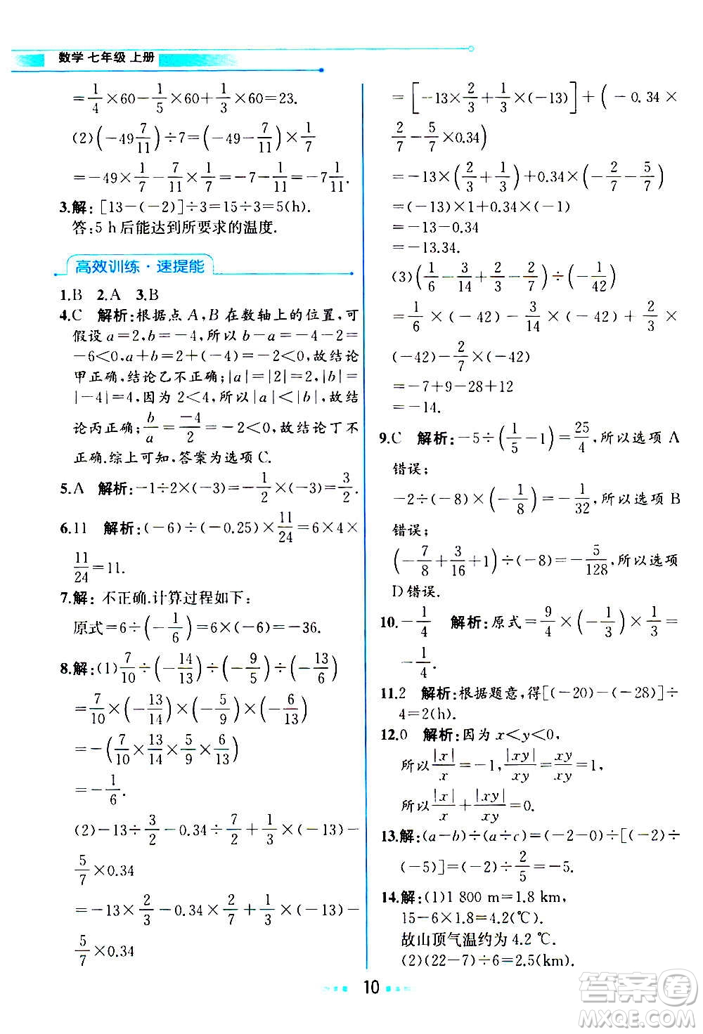 人民教育出版社2020教材解讀數(shù)學(xué)七年級(jí)上冊(cè)人教版答案