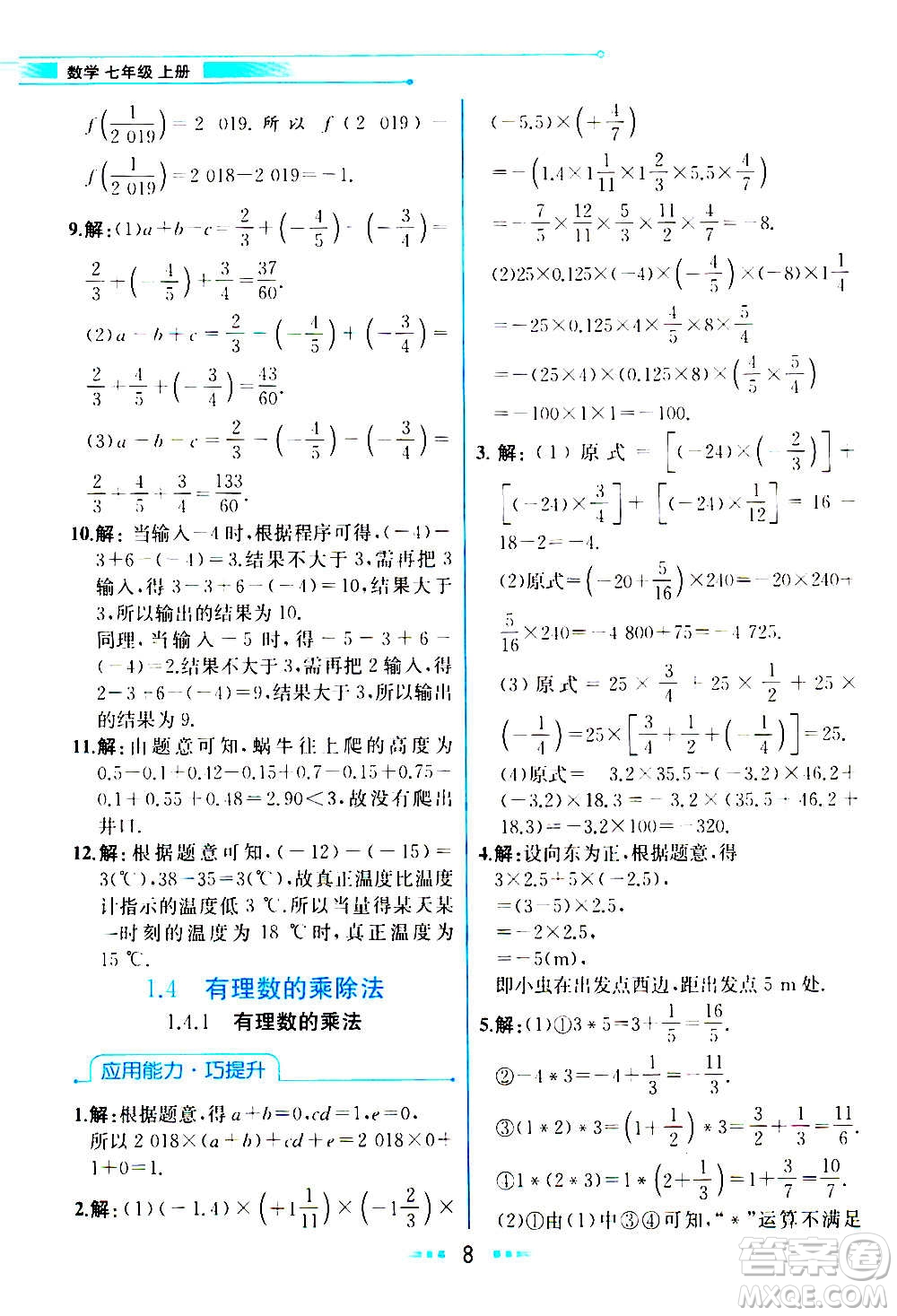 人民教育出版社2020教材解讀數(shù)學(xué)七年級(jí)上冊(cè)人教版答案