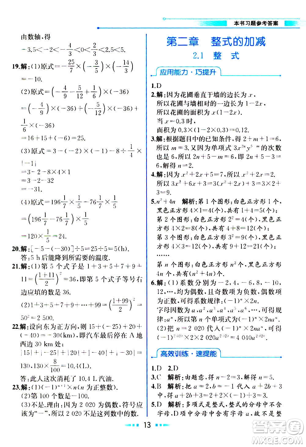 人民教育出版社2020教材解讀數(shù)學(xué)七年級(jí)上冊(cè)人教版答案