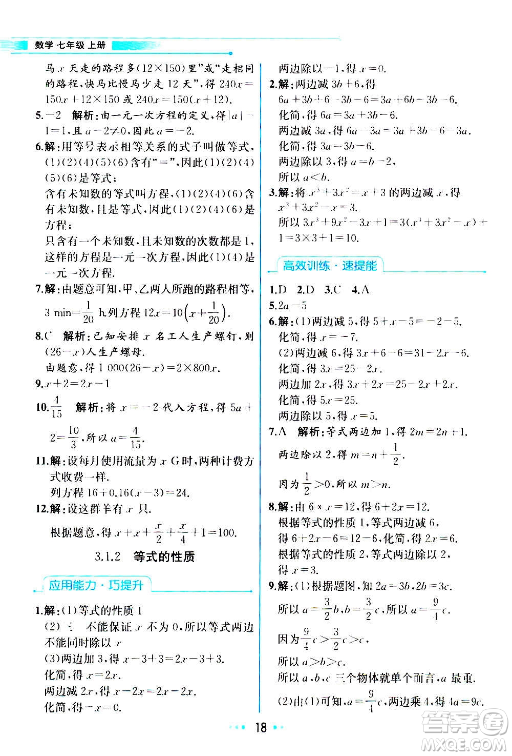 人民教育出版社2020教材解讀數(shù)學(xué)七年級(jí)上冊(cè)人教版答案