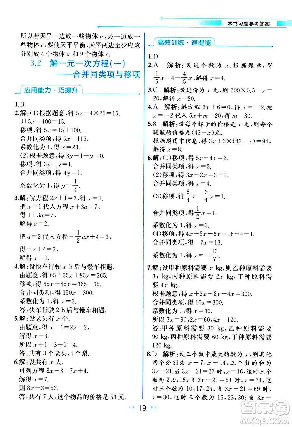 人民教育出版社2020教材解讀數(shù)學(xué)七年級(jí)上冊(cè)人教版答案