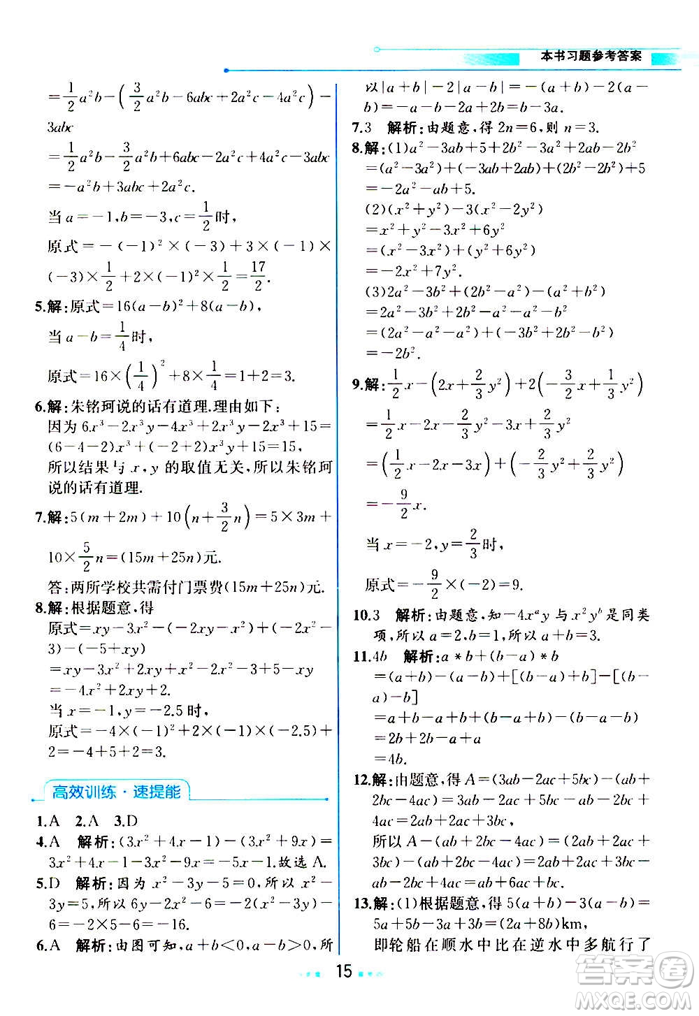 人民教育出版社2020教材解讀數(shù)學(xué)七年級(jí)上冊(cè)人教版答案