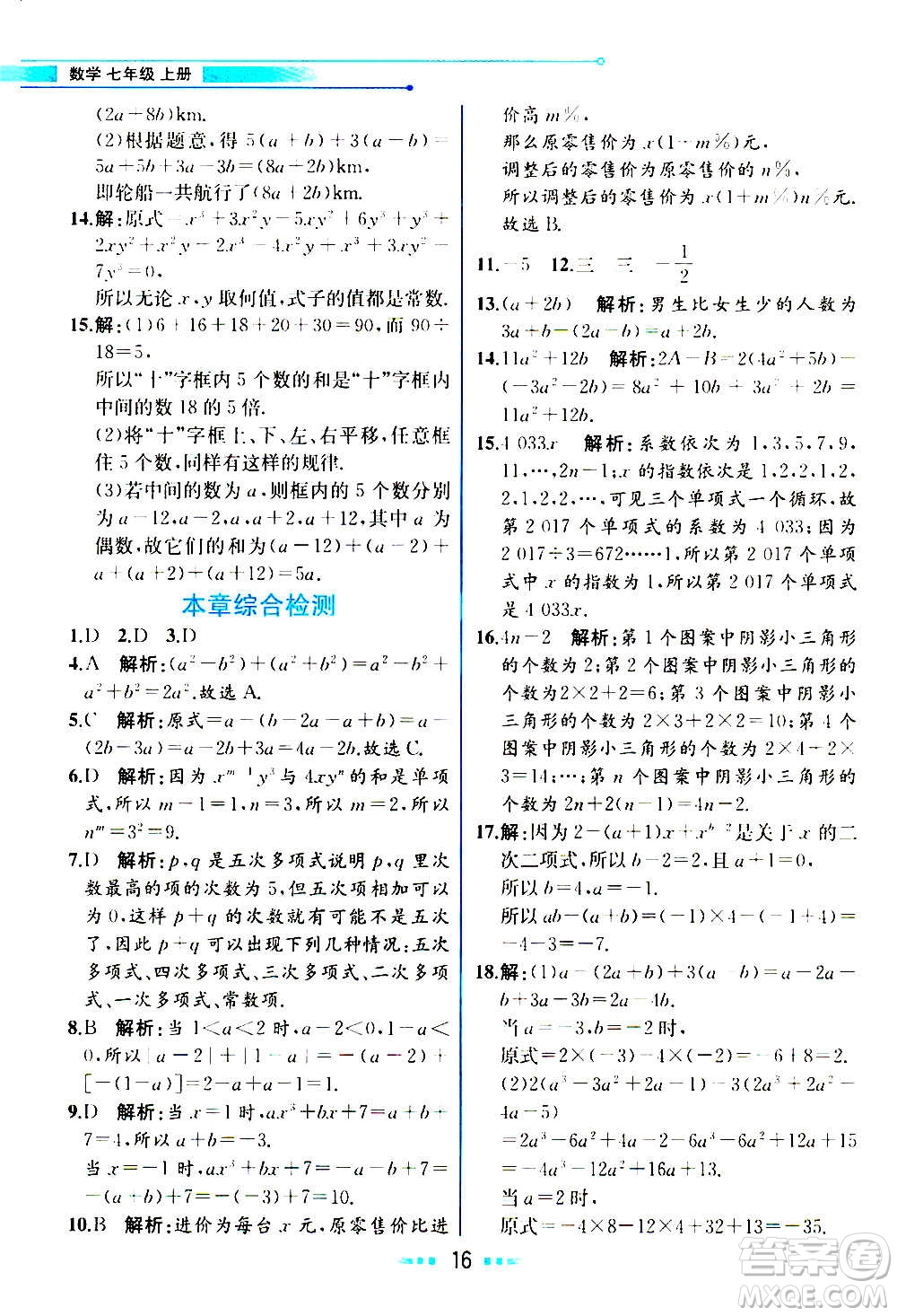 人民教育出版社2020教材解讀數(shù)學(xué)七年級(jí)上冊(cè)人教版答案