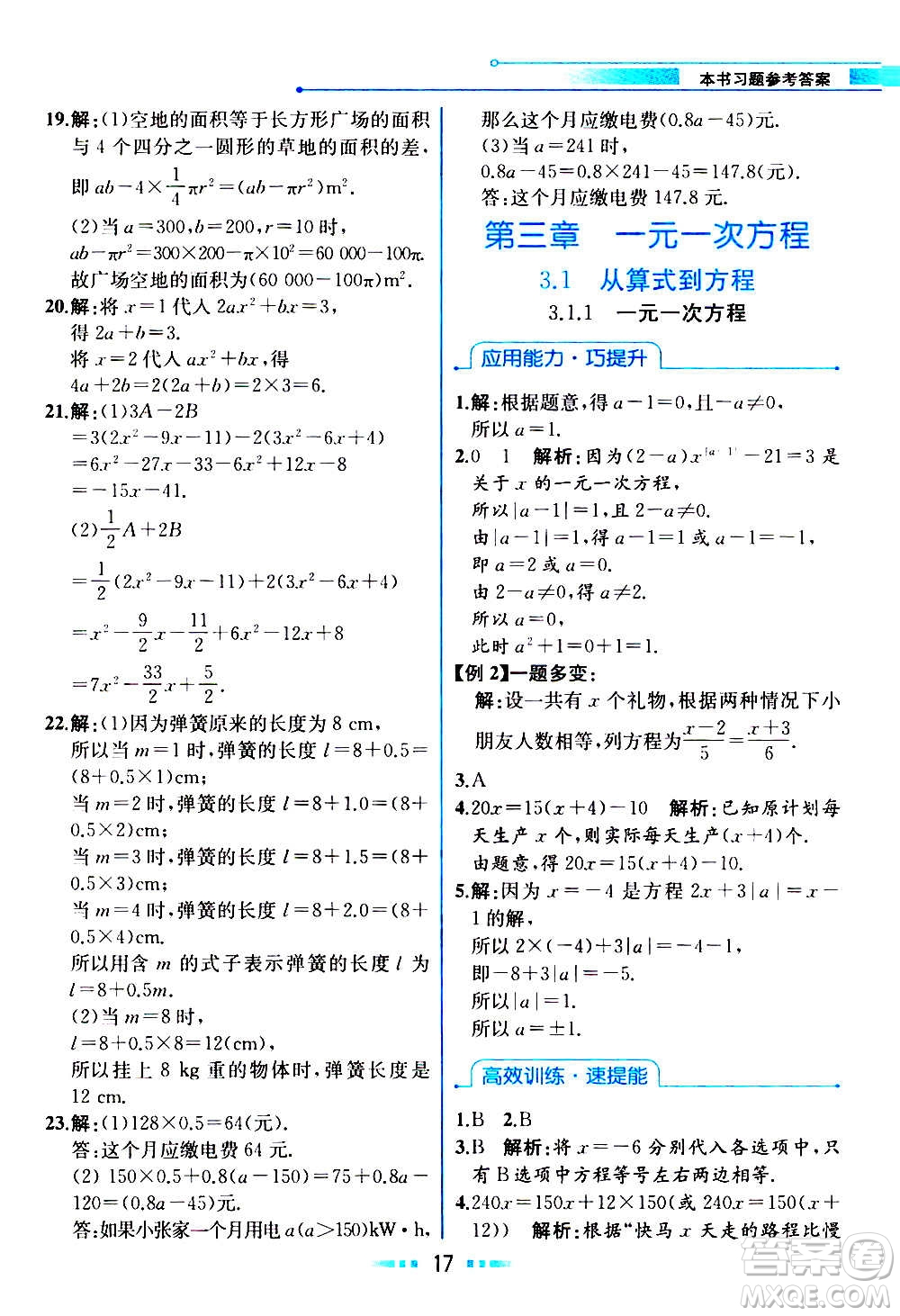 人民教育出版社2020教材解讀數(shù)學(xué)七年級(jí)上冊(cè)人教版答案