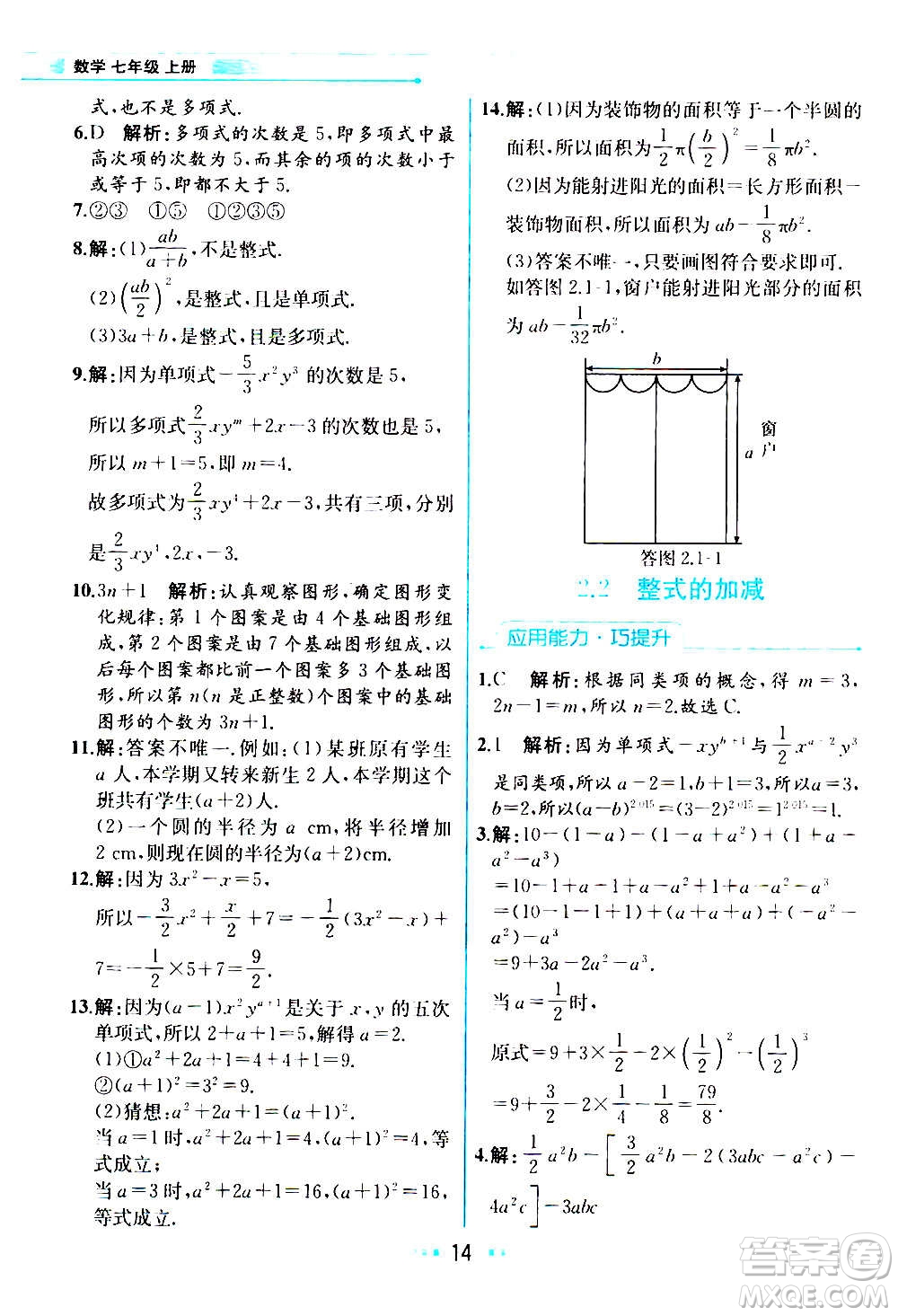 人民教育出版社2020教材解讀數(shù)學(xué)七年級(jí)上冊(cè)人教版答案