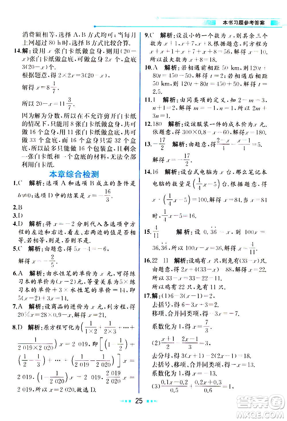 人民教育出版社2020教材解讀數(shù)學(xué)七年級(jí)上冊(cè)人教版答案