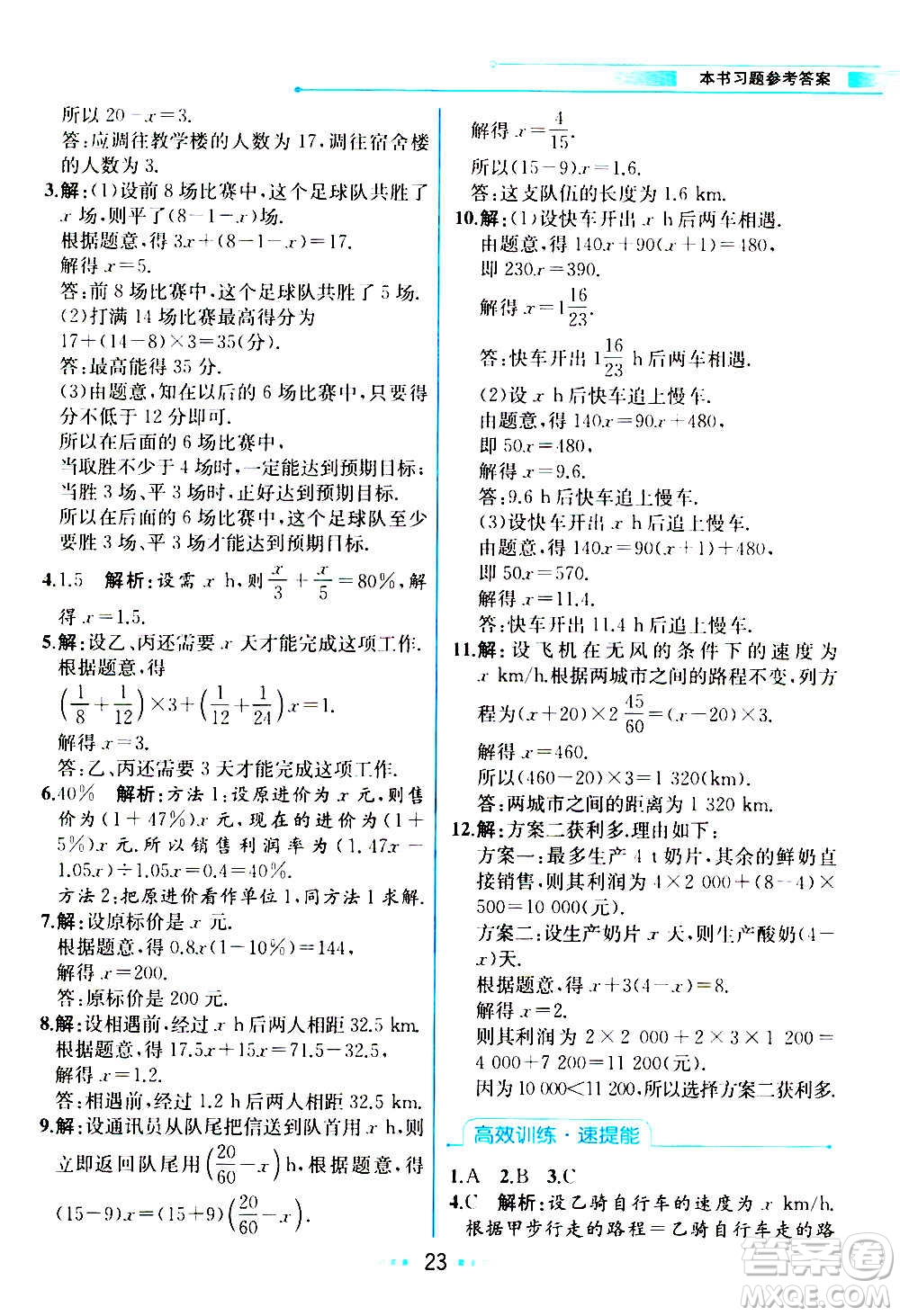 人民教育出版社2020教材解讀數(shù)學(xué)七年級(jí)上冊(cè)人教版答案