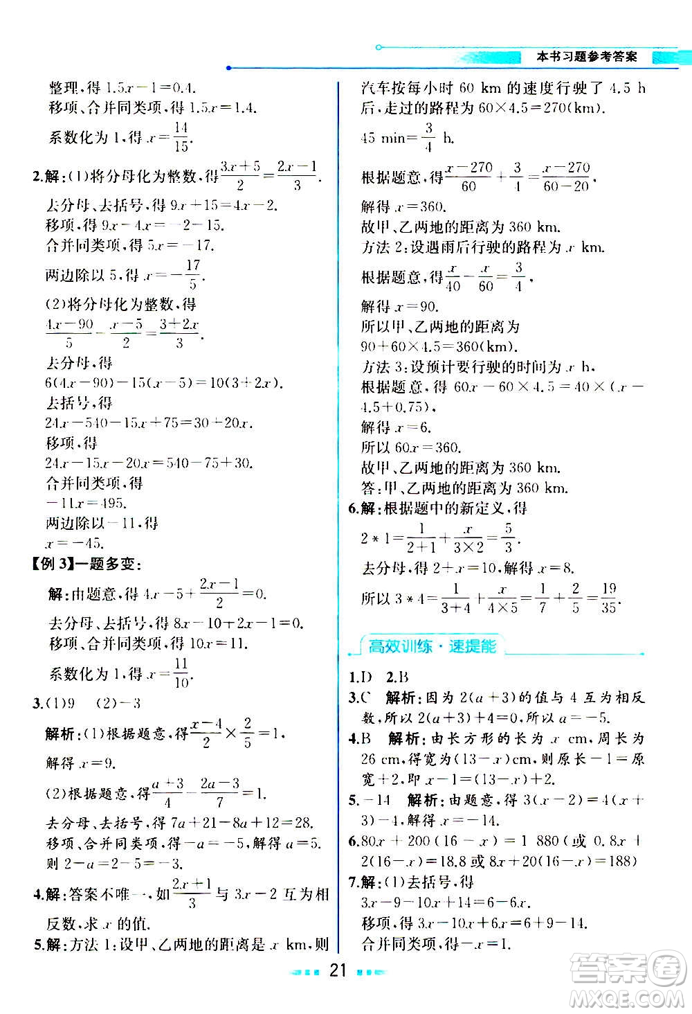 人民教育出版社2020教材解讀數(shù)學(xué)七年級(jí)上冊(cè)人教版答案