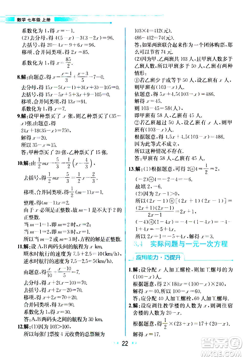 人民教育出版社2020教材解讀數(shù)學(xué)七年級(jí)上冊(cè)人教版答案