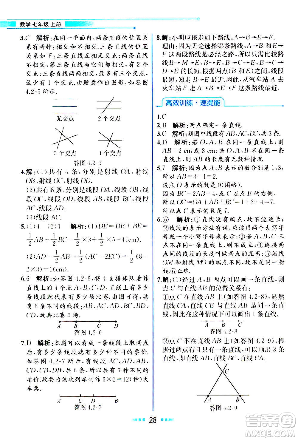 人民教育出版社2020教材解讀數(shù)學(xué)七年級(jí)上冊(cè)人教版答案