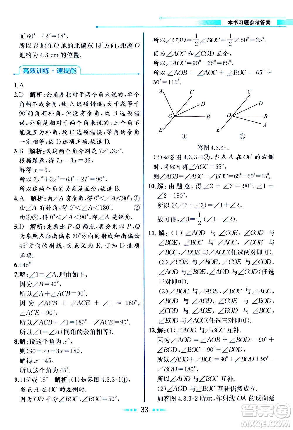 人民教育出版社2020教材解讀數(shù)學(xué)七年級(jí)上冊(cè)人教版答案