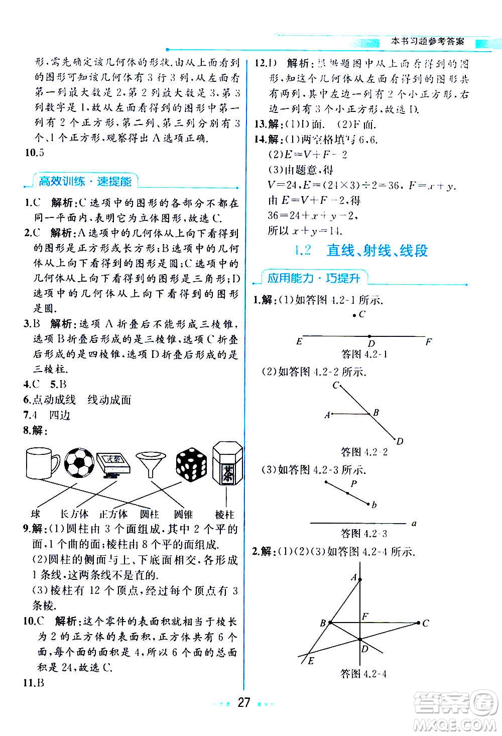 人民教育出版社2020教材解讀數(shù)學(xué)七年級(jí)上冊(cè)人教版答案
