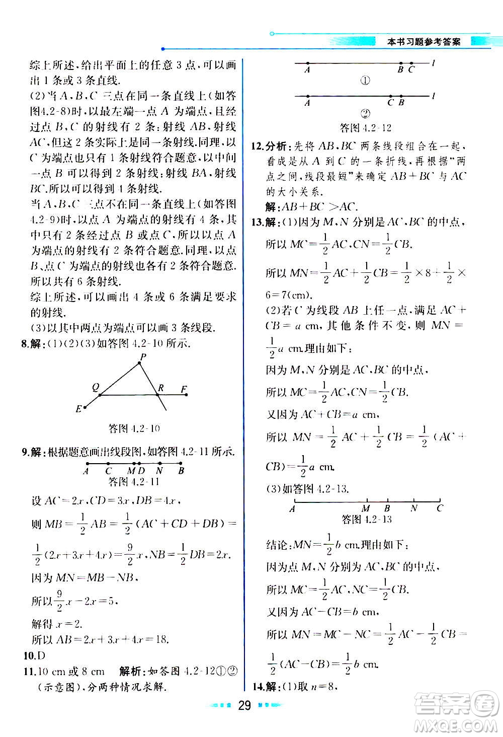 人民教育出版社2020教材解讀數(shù)學(xué)七年級(jí)上冊(cè)人教版答案