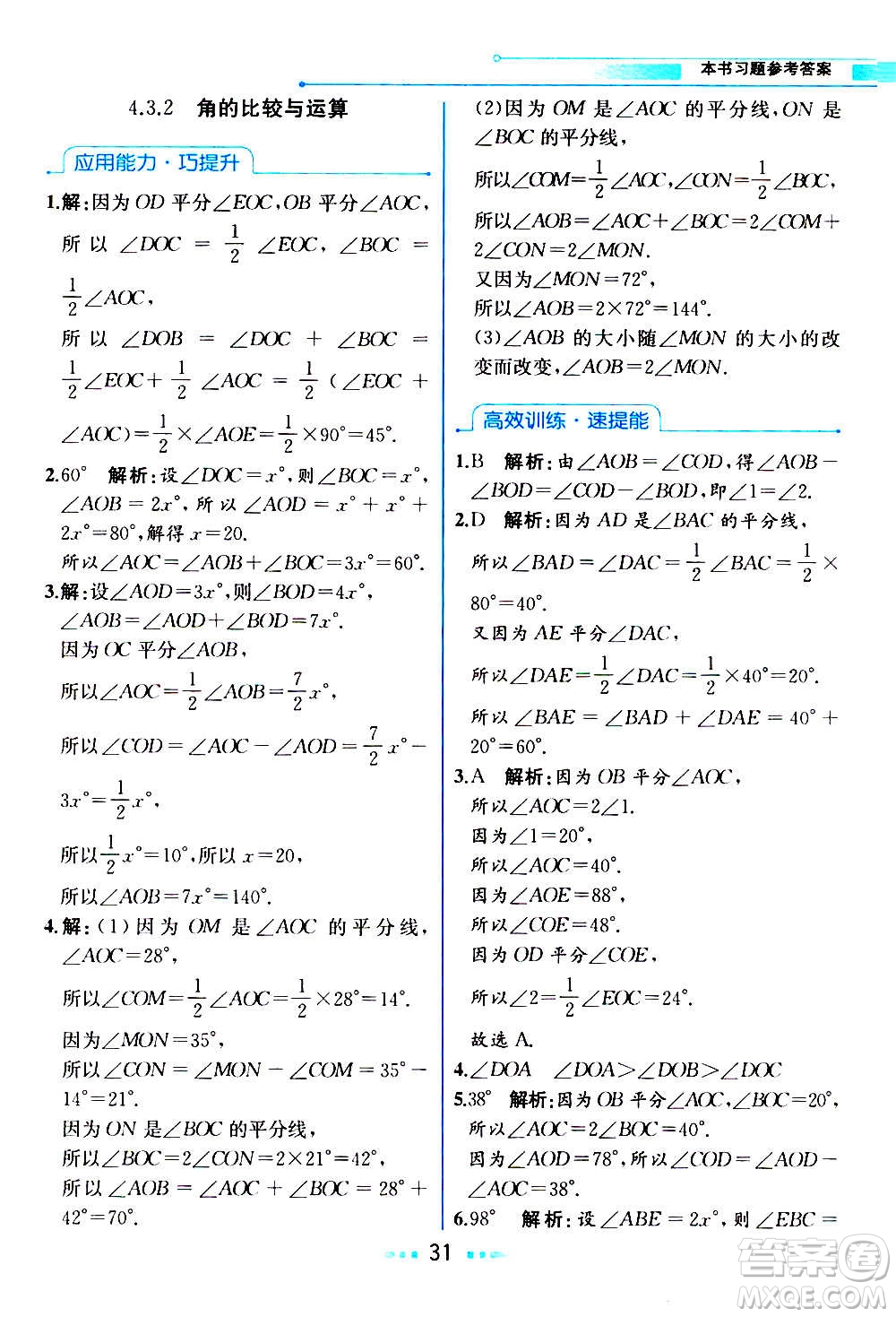 人民教育出版社2020教材解讀數(shù)學(xué)七年級(jí)上冊(cè)人教版答案