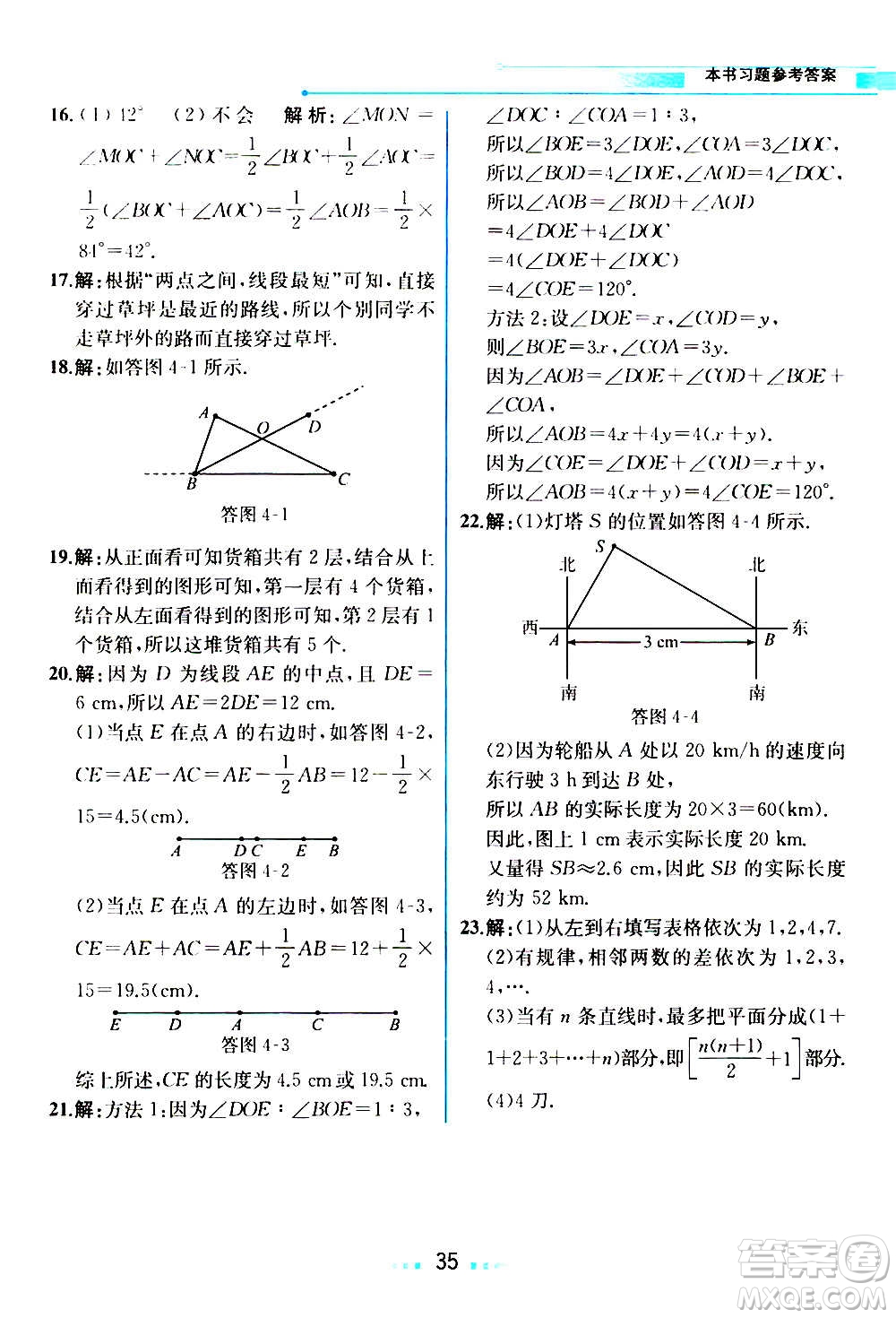 人民教育出版社2020教材解讀數(shù)學(xué)七年級(jí)上冊(cè)人教版答案
