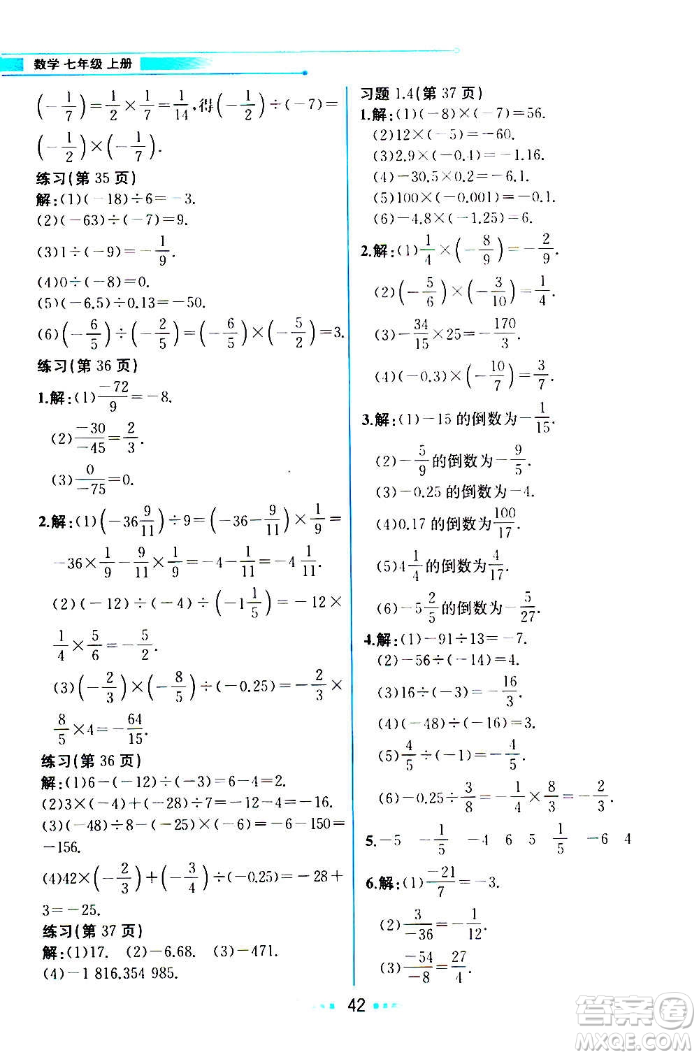人民教育出版社2020教材解讀數(shù)學(xué)七年級(jí)上冊(cè)人教版答案