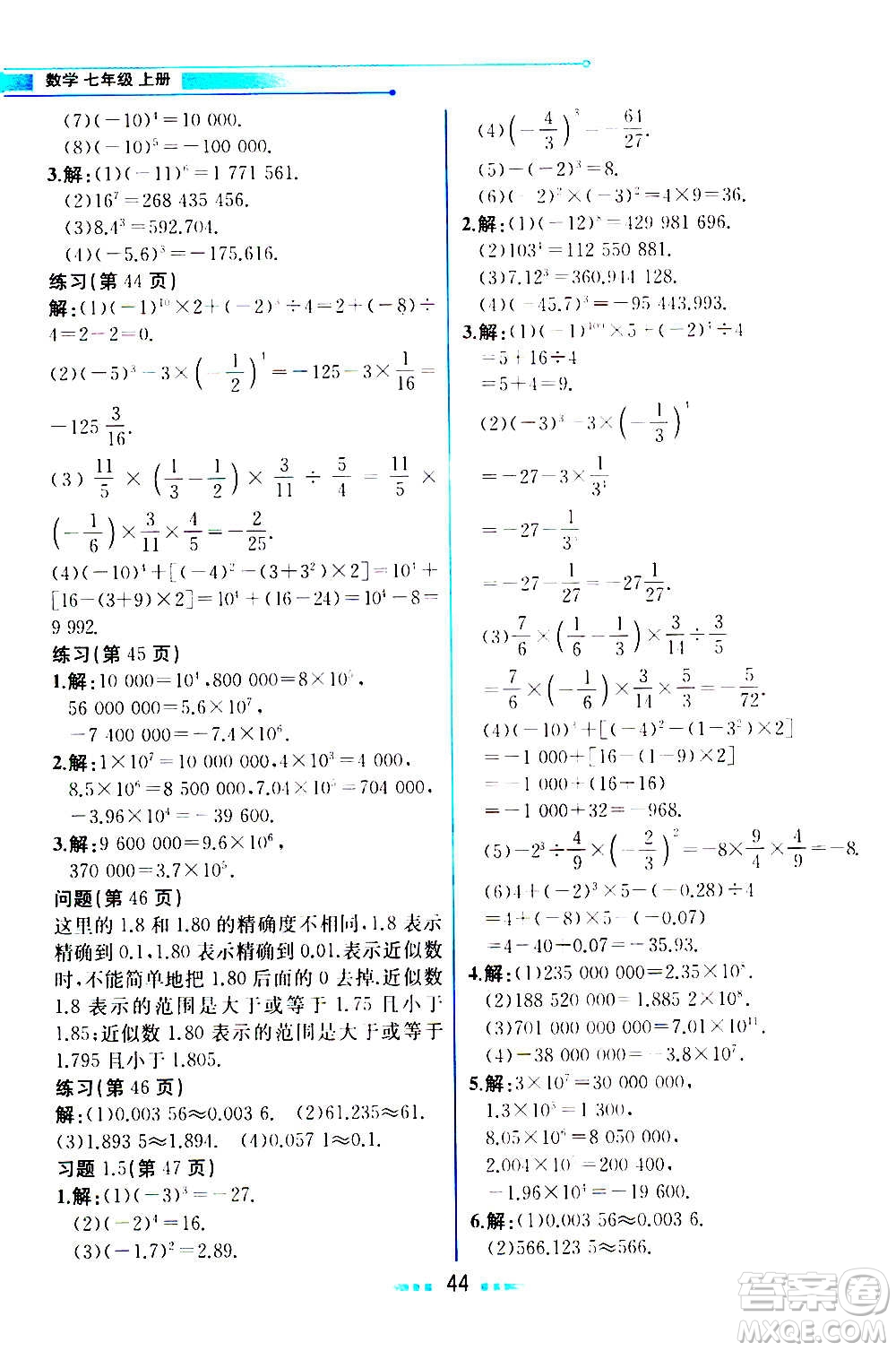 人民教育出版社2020教材解讀數(shù)學(xué)七年級(jí)上冊(cè)人教版答案