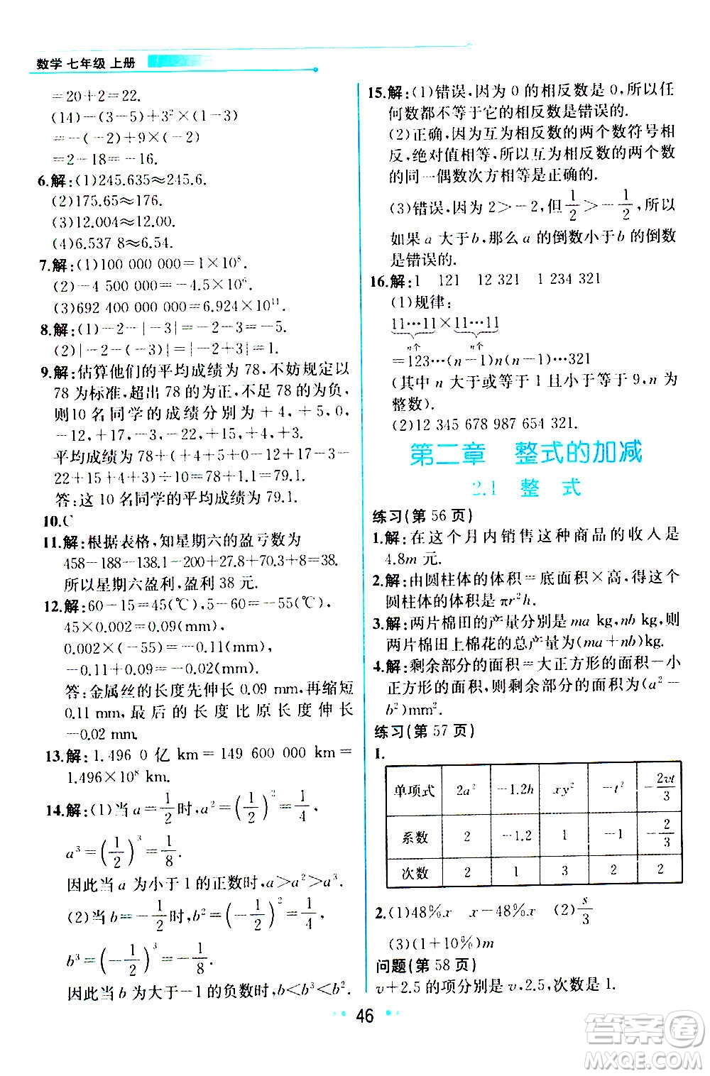 人民教育出版社2020教材解讀數(shù)學(xué)七年級(jí)上冊(cè)人教版答案