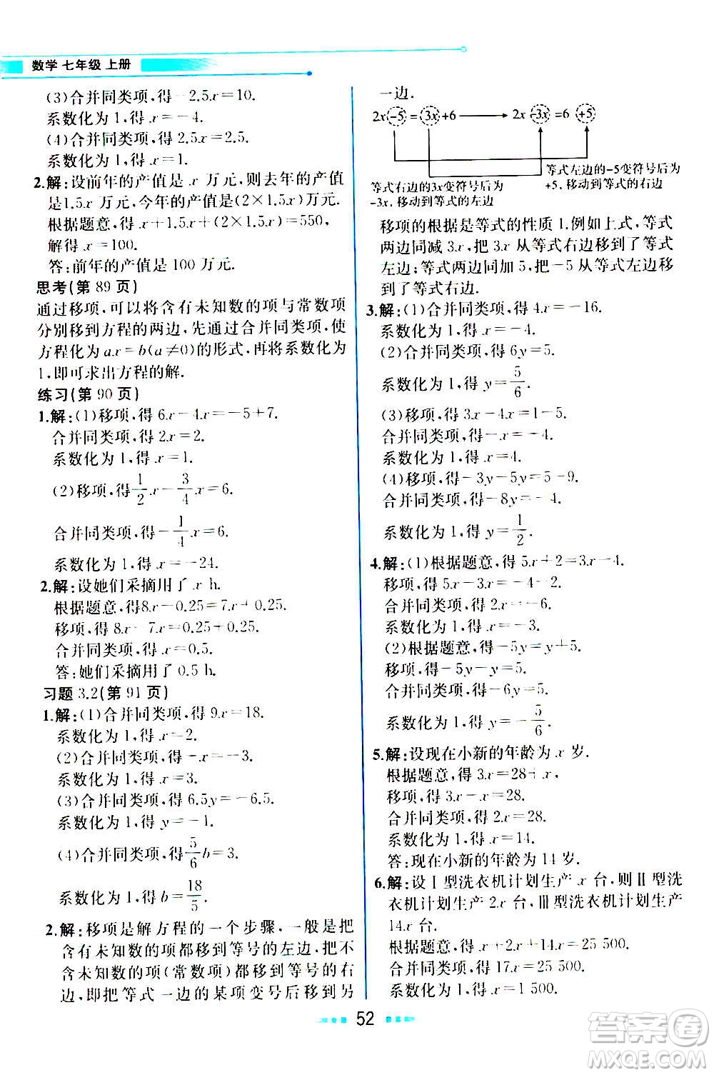 人民教育出版社2020教材解讀數(shù)學(xué)七年級(jí)上冊(cè)人教版答案