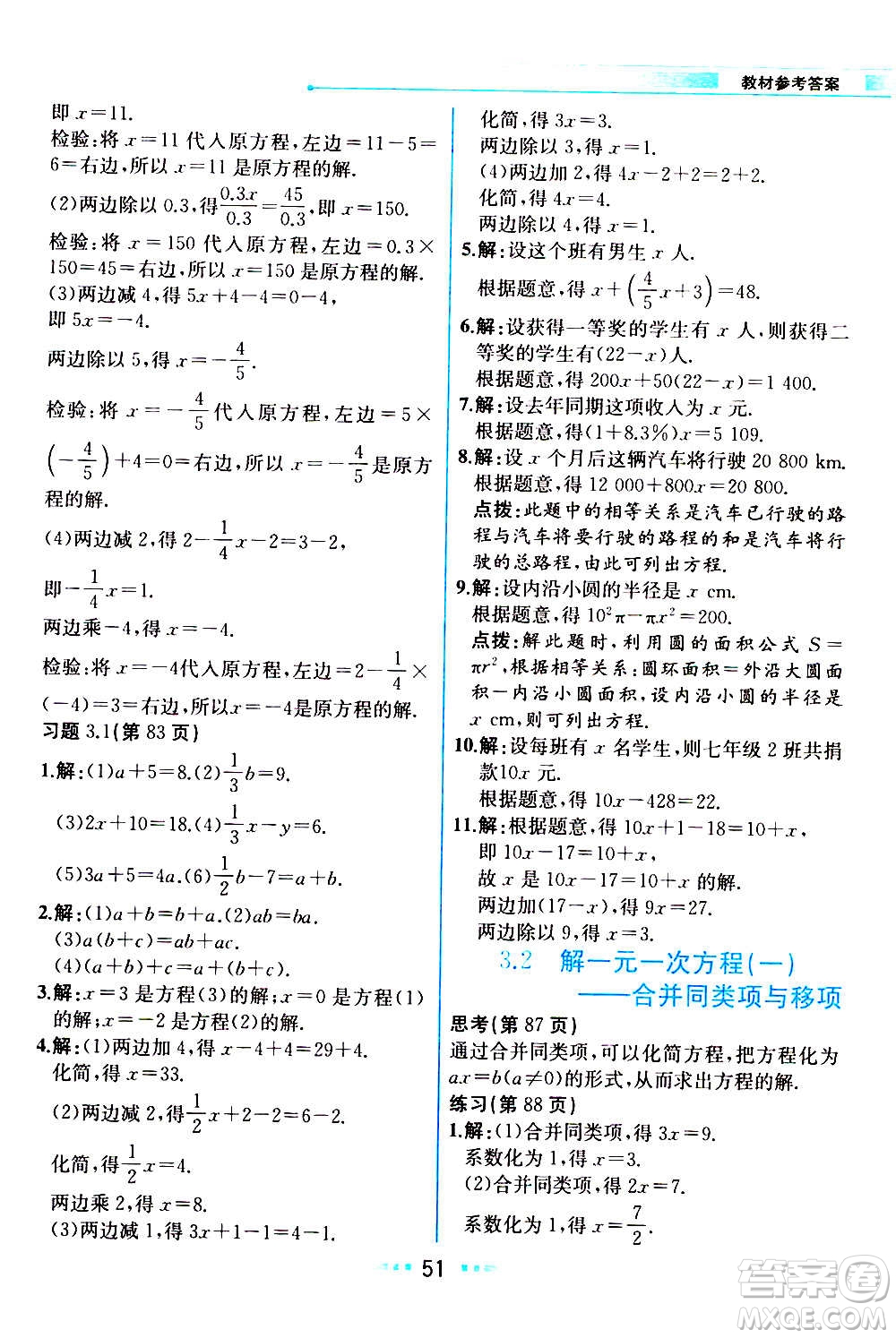 人民教育出版社2020教材解讀數(shù)學(xué)七年級(jí)上冊(cè)人教版答案