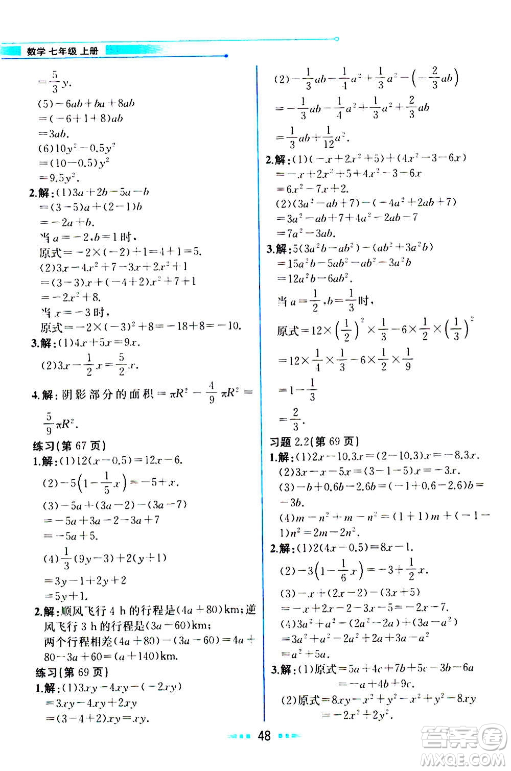 人民教育出版社2020教材解讀數(shù)學(xué)七年級(jí)上冊(cè)人教版答案