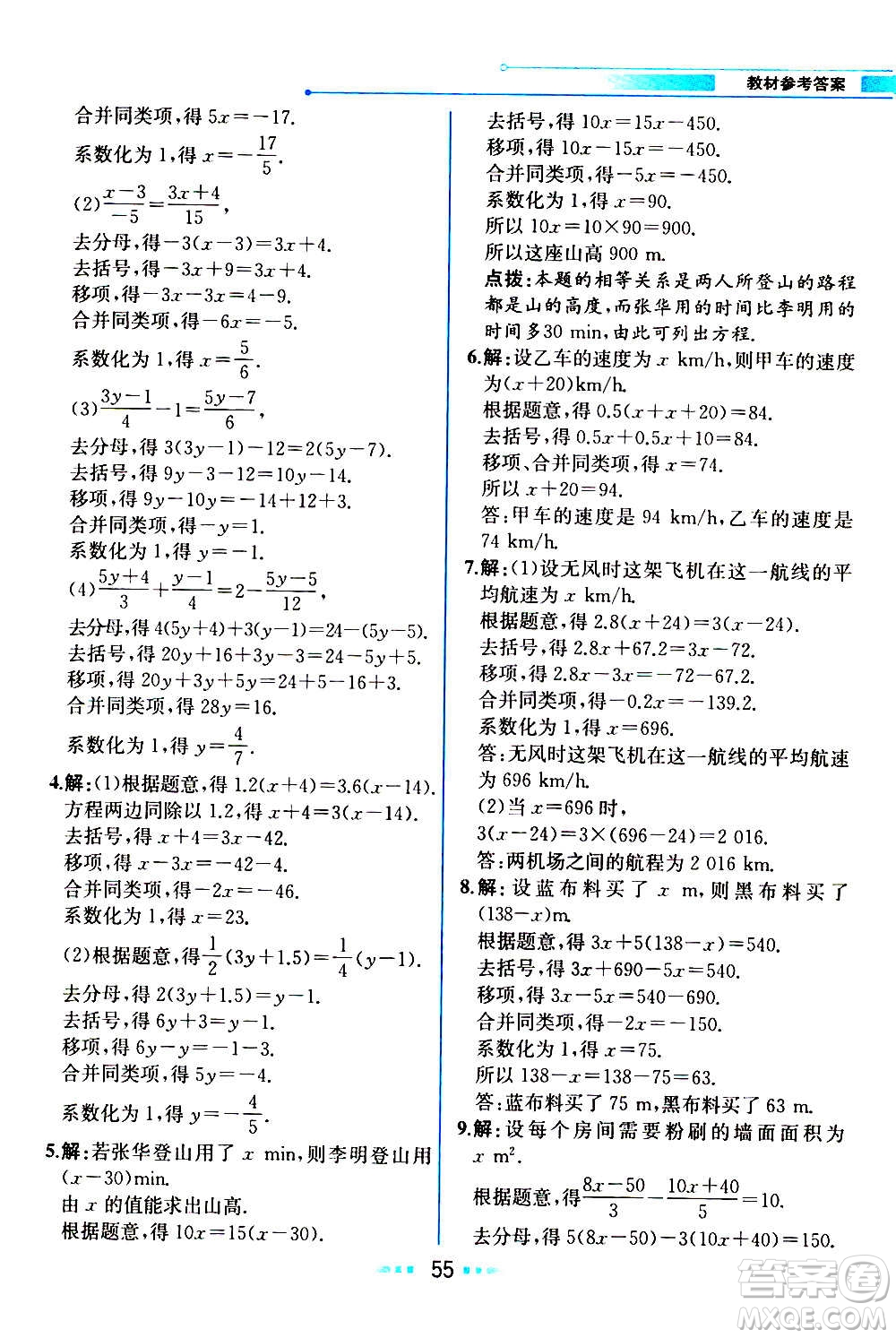人民教育出版社2020教材解讀數(shù)學(xué)七年級(jí)上冊(cè)人教版答案