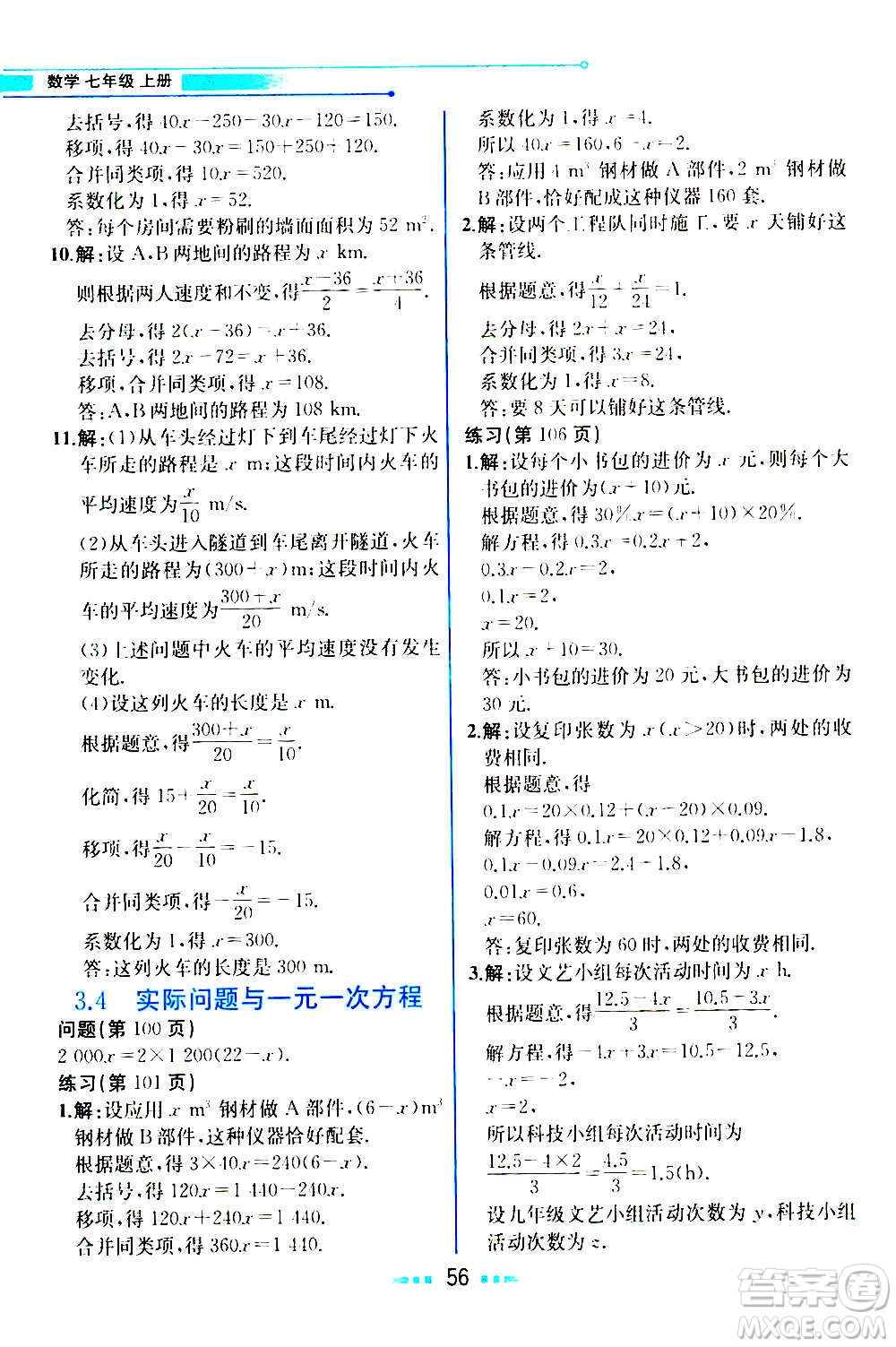 人民教育出版社2020教材解讀數(shù)學(xué)七年級(jí)上冊(cè)人教版答案