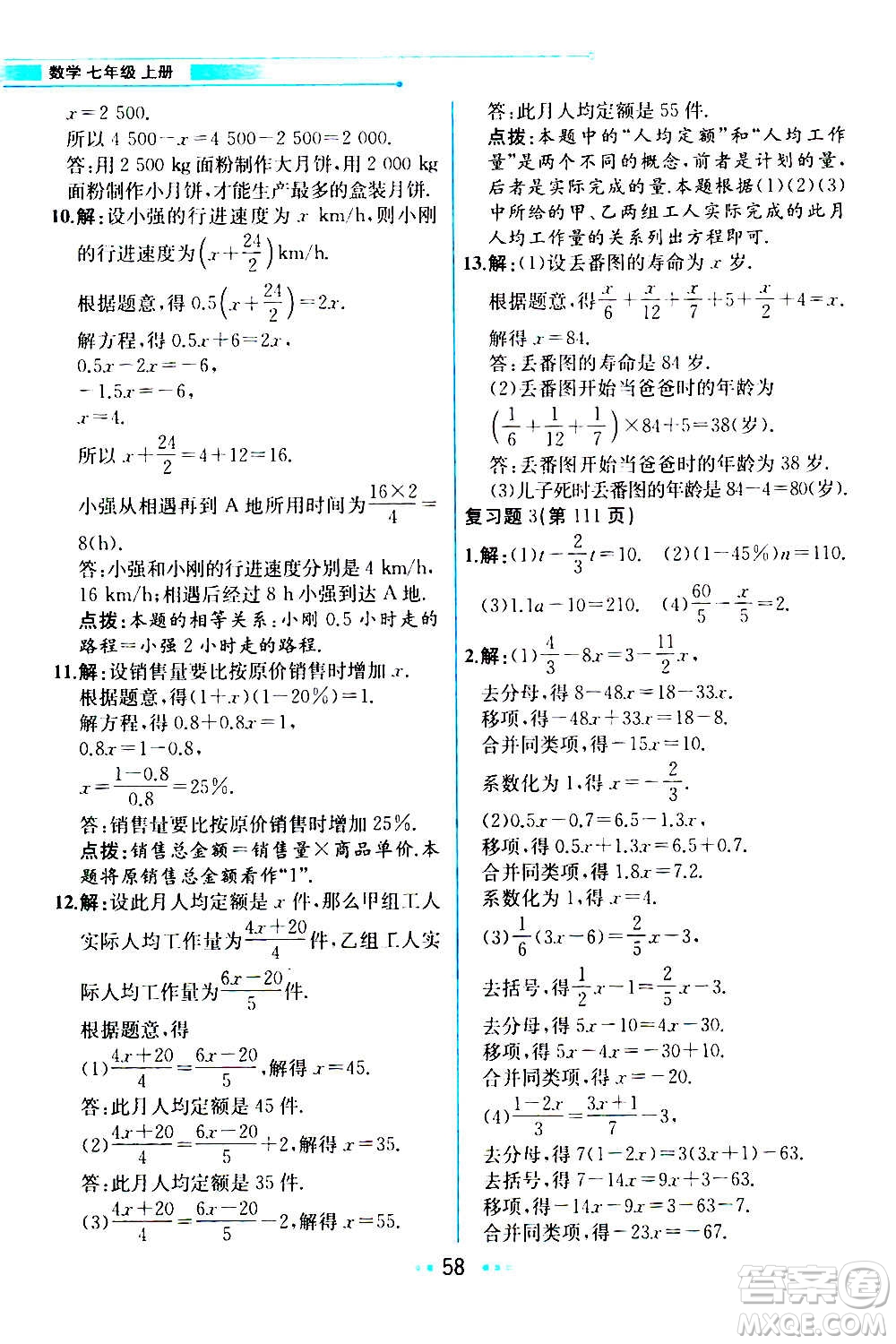 人民教育出版社2020教材解讀數(shù)學(xué)七年級(jí)上冊(cè)人教版答案