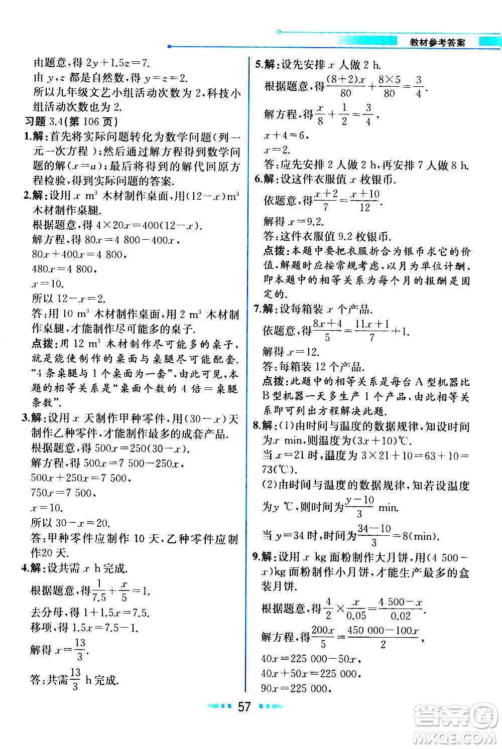 人民教育出版社2020教材解讀數(shù)學(xué)七年級(jí)上冊(cè)人教版答案