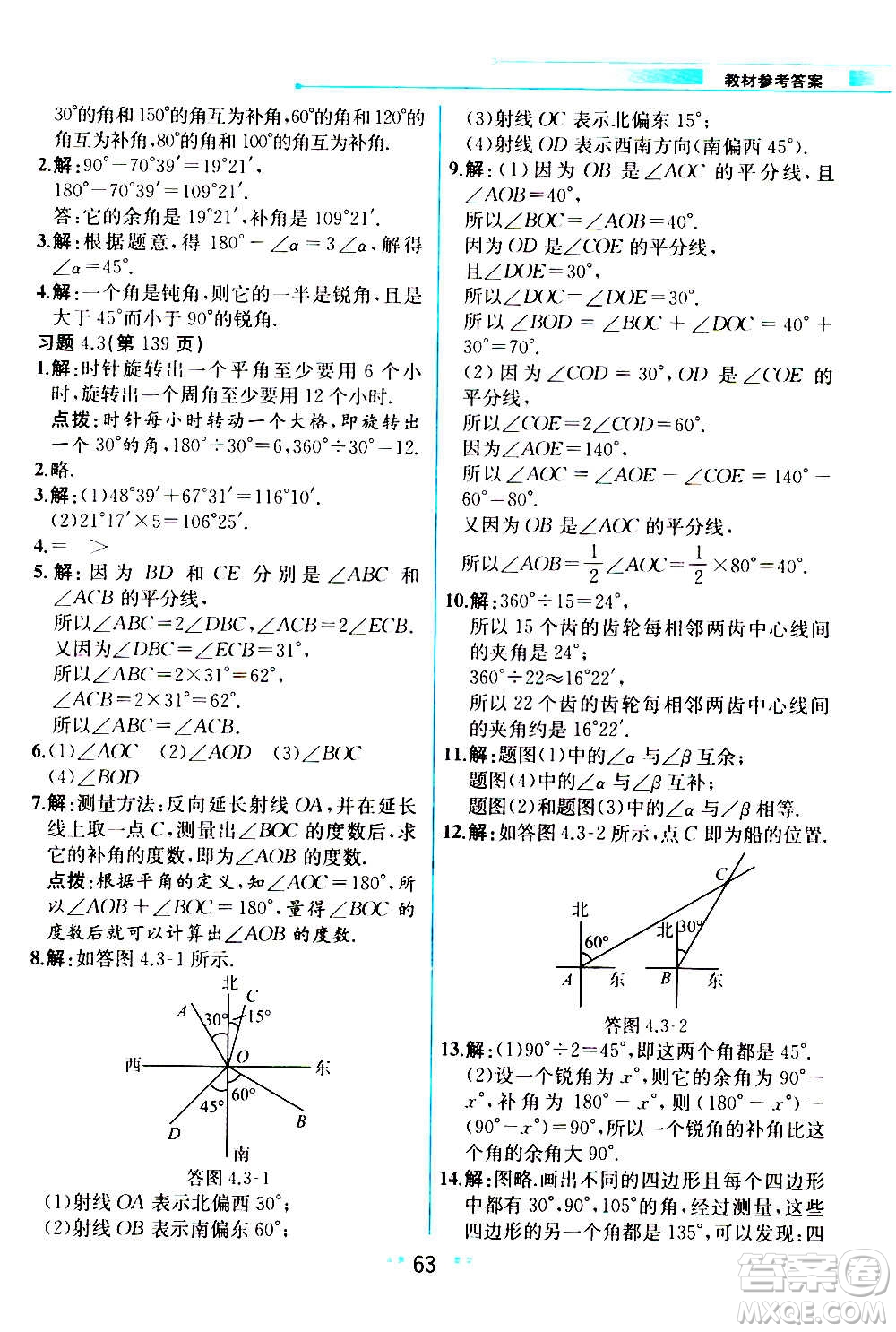 人民教育出版社2020教材解讀數(shù)學(xué)七年級(jí)上冊(cè)人教版答案